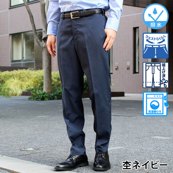 メンズ ノータック 裾上げ済 撥水バックシャーリングパンツ メンズカジュアル通販 紳士シニア通販のユナイテッドジャパン United Japan