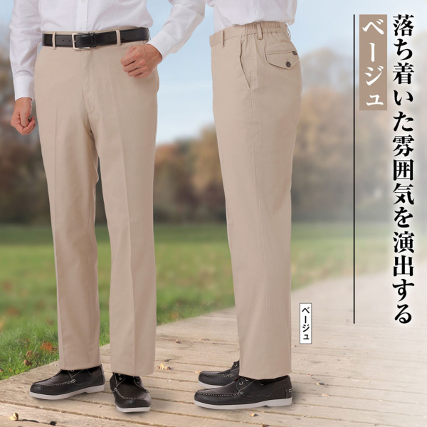 メンズ/ノータック/裾上げ済み/脇ゴム撥水パンツ｜メンズ