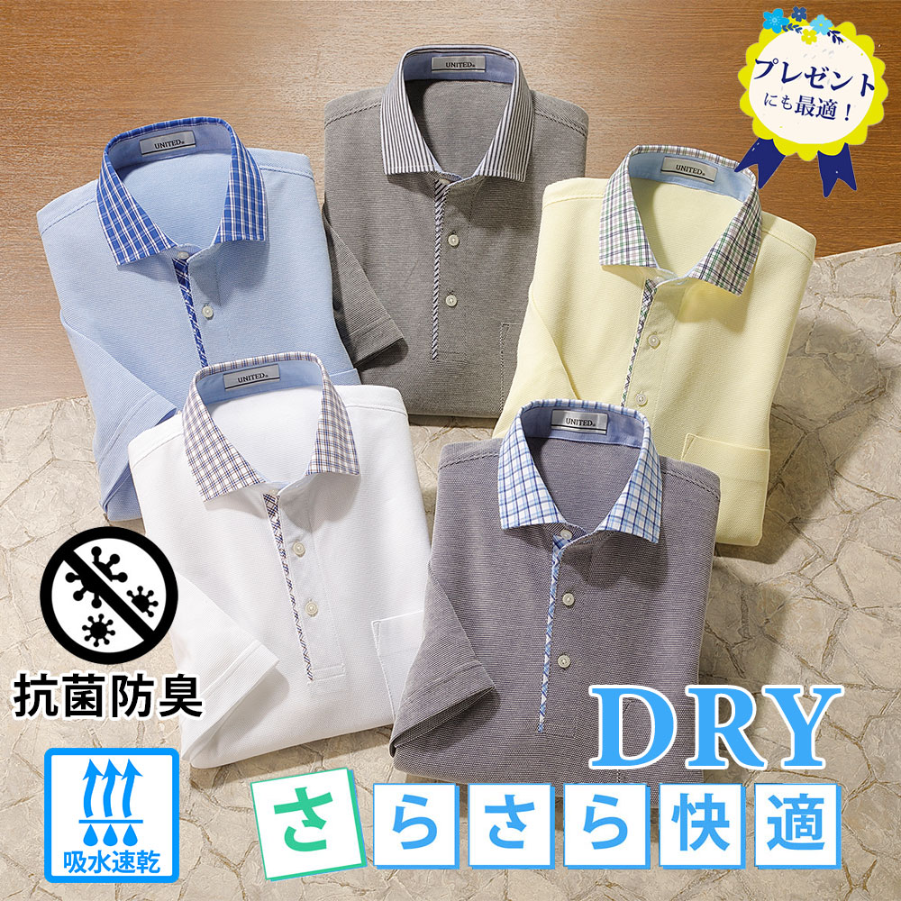 メンズ/抗菌防臭/シャツ衿DRY半袖ポロシャツ｜メンズカジュアル通販、紳士シニア通販のユナイテッドジャパン-UNITED JAPAN